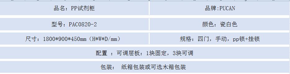 四门试剂柜.png